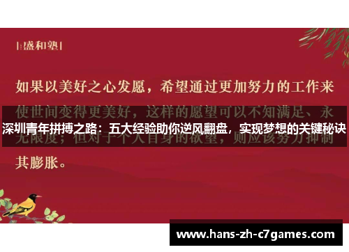 深圳青年拼搏之路：五大经验助你逆风翻盘，实现梦想的关键秘诀
