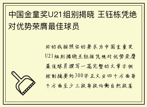 中国金童奖U21组别揭晓 王钰栋凭绝对优势荣膺最佳球员