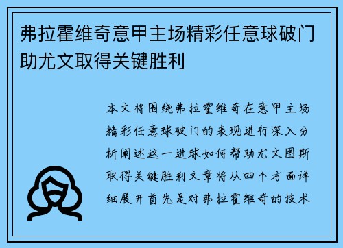 弗拉霍维奇意甲主场精彩任意球破门助尤文取得关键胜利
