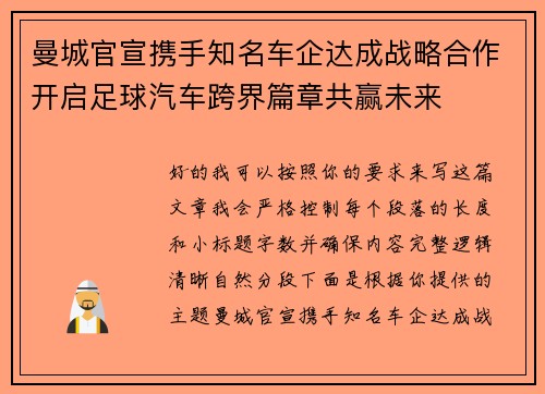 曼城官宣携手知名车企达成战略合作开启足球汽车跨界篇章共赢未来