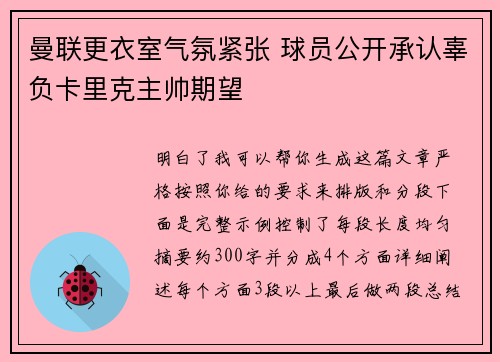 曼联更衣室气氛紧张 球员公开承认辜负卡里克主帅期望 曼联更衣室气氛紧张 球员公开承认辜负卡里克主帅期望