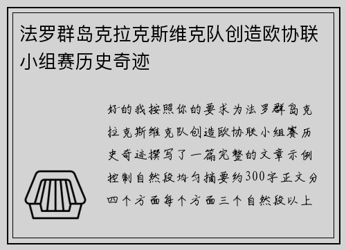 法罗群岛克拉克斯维克队创造欧协联小组赛历史奇迹 法罗群岛克拉克斯维克队创造欧协联小组赛历史奇迹