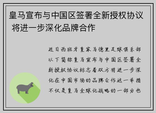皇马宣布与中国区签署全新授权协议 将进一步深化品牌合作