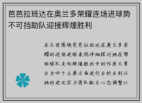 芭芭拉班达在奥兰多荣耀连场进球势不可挡助队迎接辉煌胜利 芭芭拉班达在奥兰多荣耀连场进球势不可挡助队迎接辉煌胜利