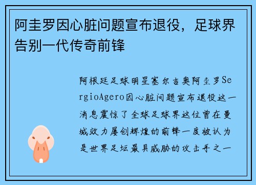 阿圭罗因心脏问题宣布退役，足球界告别一代传奇前锋
