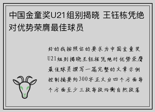 中国金童奖U21组别揭晓 王钰栋凭绝对优势荣膺最佳球员