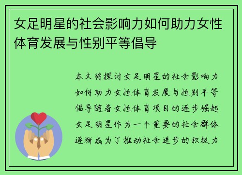 女足明星的社会影响力如何助力女性体育发展与性别平等倡导