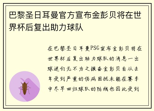 巴黎圣日耳曼官方宣布金彭贝将在世界杯后复出助力球队