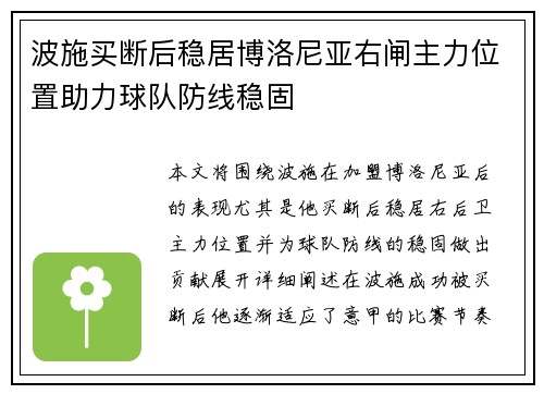 波施买断后稳居博洛尼亚右闸主力位置助力球队防线稳固
